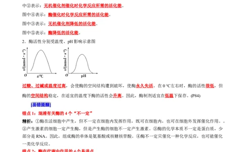 第5章细胞的能量供应和利用（背诵版）_2025年新高考资料_专项复习_晨读晚默备战2025年高考生物必背知识清单