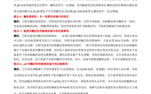 第5章细胞的能量供应和利用（背诵版）_2025年新高考资料_专项复习_晨读晚默备战2025年高考生物必背知识清单