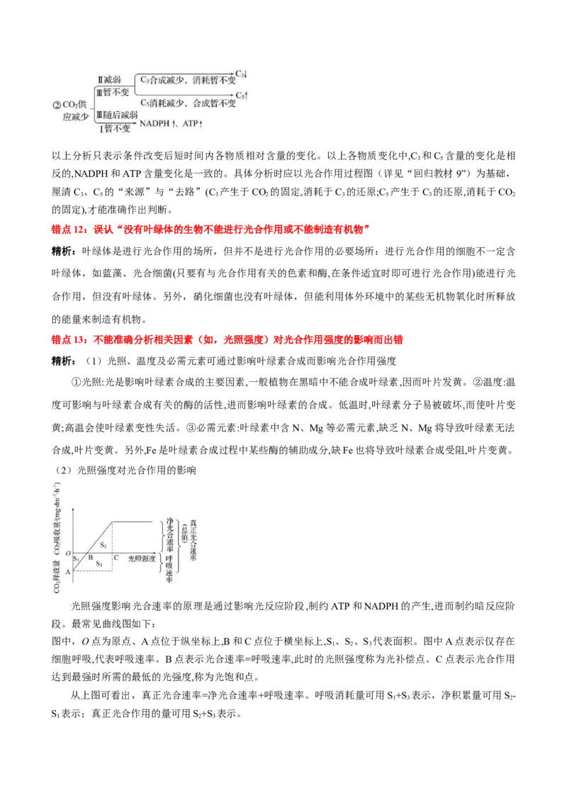 第5章细胞的能量供应和利用（背诵版）_2025年新高考资料_专项复习_晨读晚默备战2025年高考生物必背知识清单