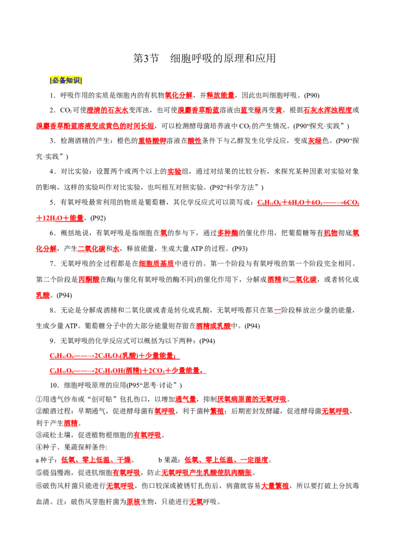 第5章细胞的能量供应和利用（背诵版）_2025年新高考资料_专项复习_晨读晚默备战2025年高考生物必背知识清单