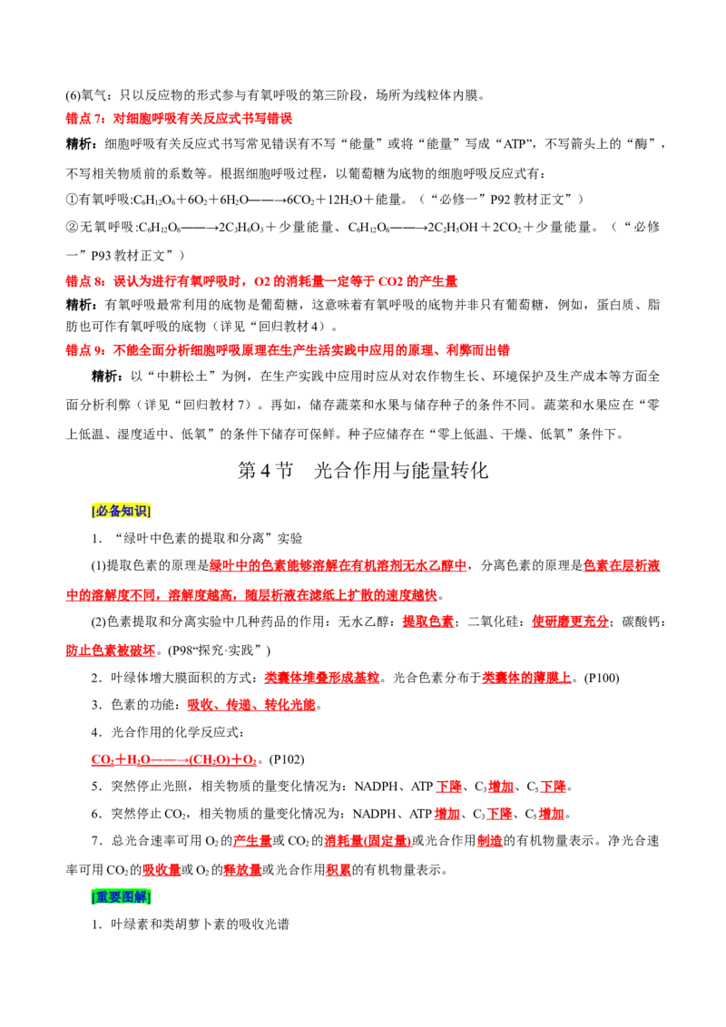 第5章细胞的能量供应和利用（背诵版）_2025年新高考资料_专项复习_晨读晚默备战2025年高考生物必背知识清单