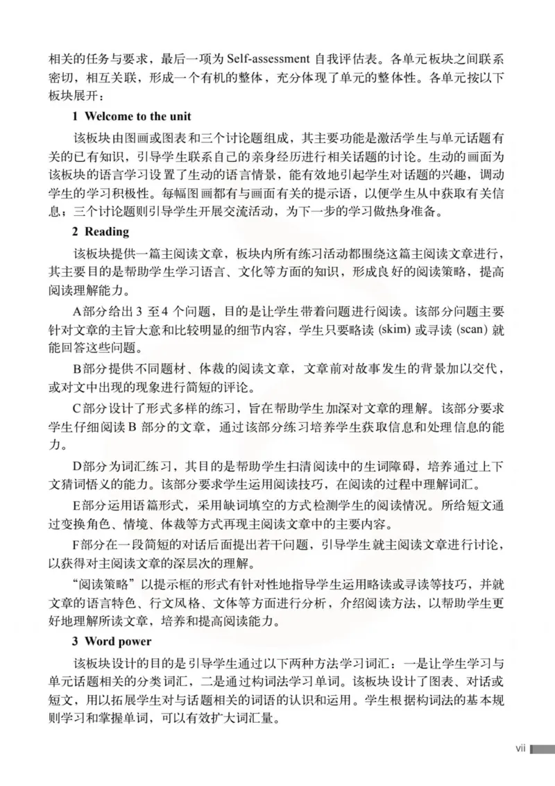 英语教参-模块8_电子课本_高中教学用书_苏教版、译林版
