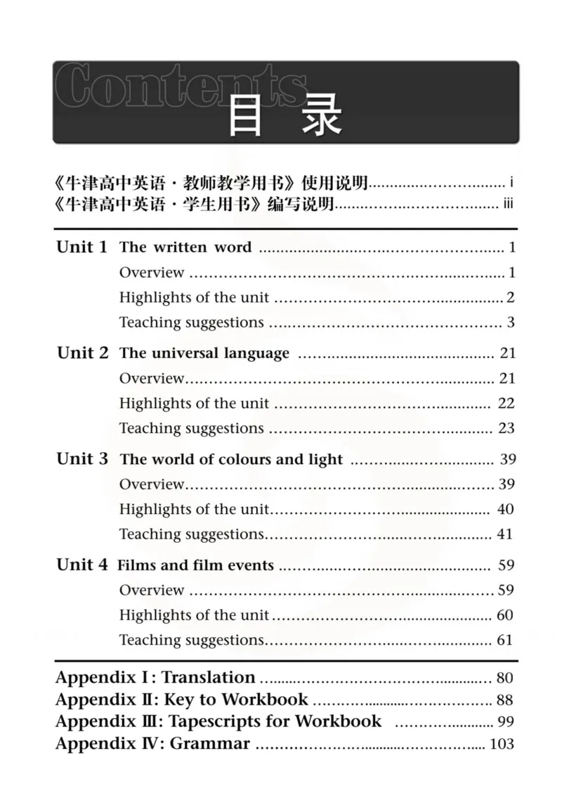 英语教参-模块8_电子课本_高中教学用书_苏教版、译林版