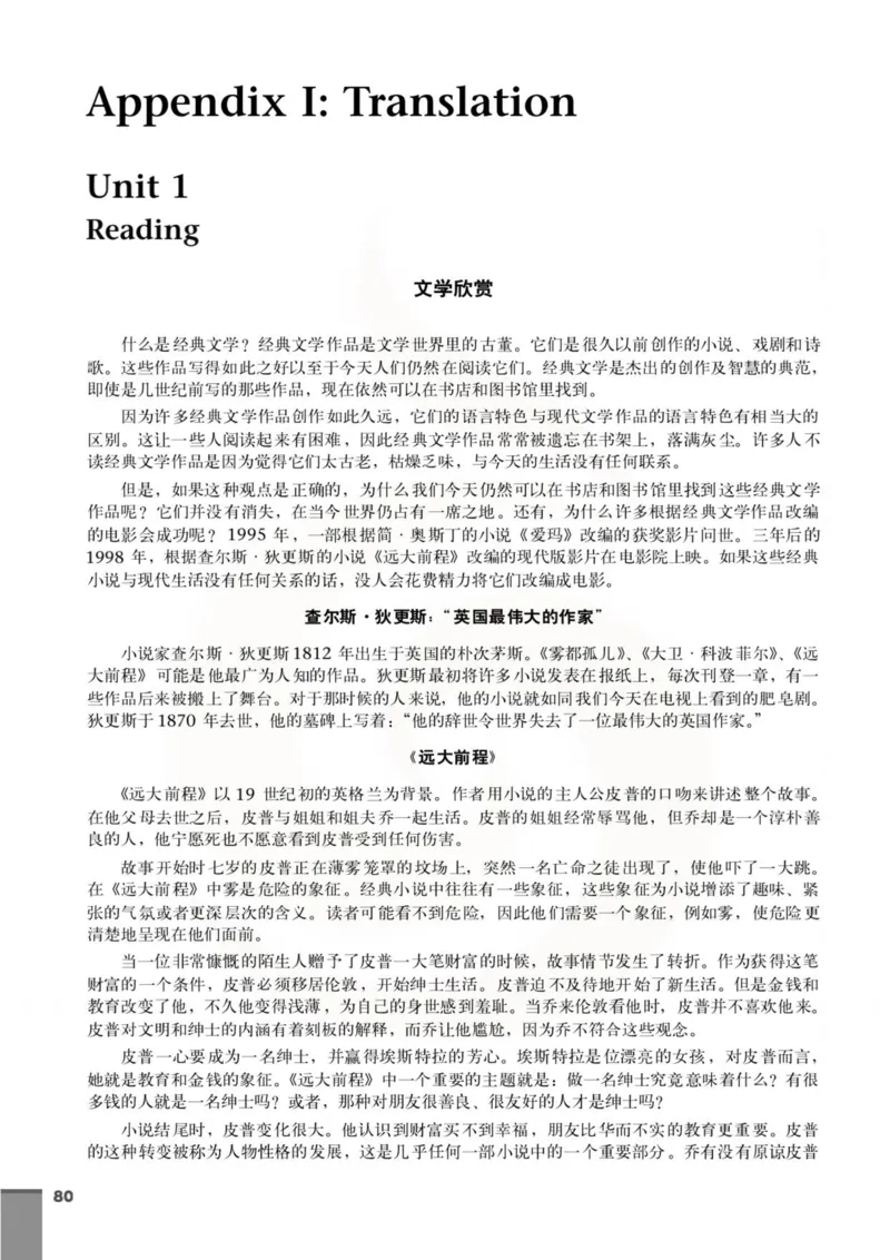 英语教参-模块8_电子课本_高中教学用书_苏教版、译林版