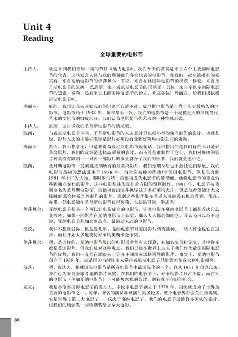 英语教参-模块8_电子课本_高中教学用书_苏教版、译林版