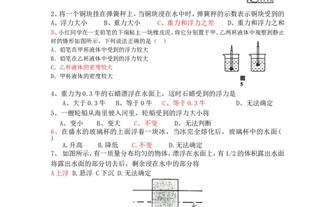 第十章浮力单元测试题(附答案)_初物_1初中物理