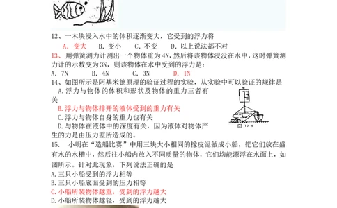 第十章浮力单元测试题(附答案)_初物_1初中物理