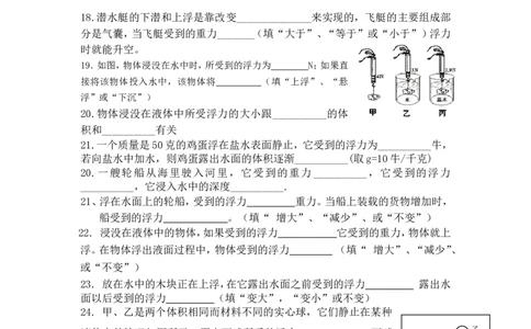 第十章浮力单元测试题(附答案)_初物_1初中物理