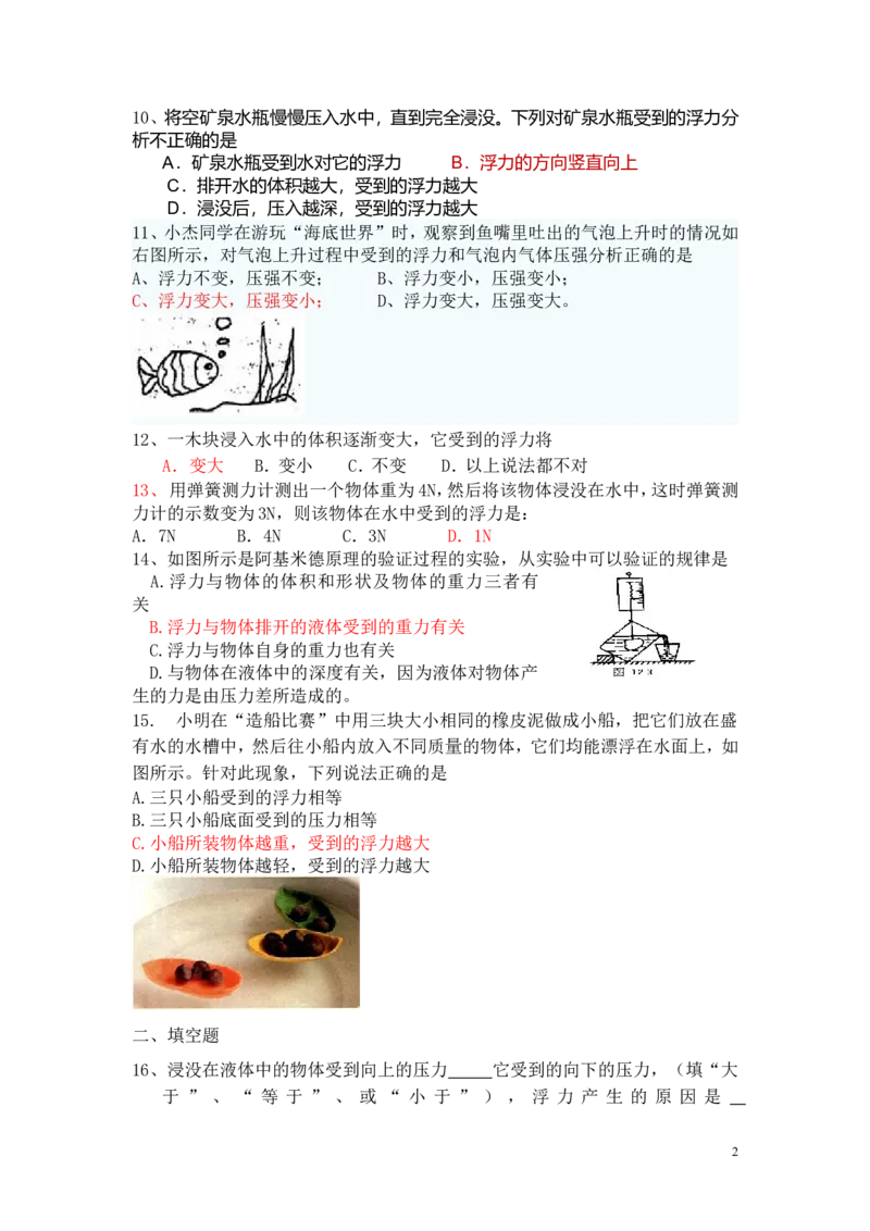 第十章浮力单元测试题(附答案)_初物_1初中物理