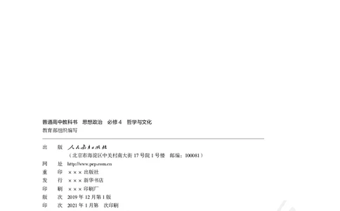 统编版政治必修第四册_电子课本_最新版高中全科高清电子课本_7高中政治课本_统编版