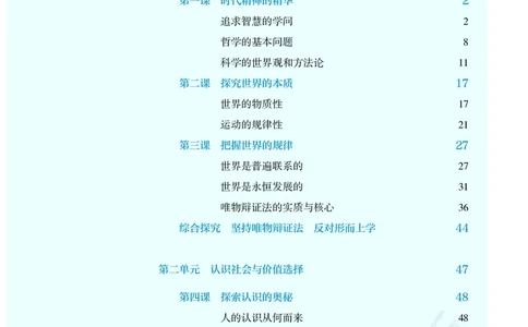 统编版政治必修第四册_电子课本_最新版高中全科高清电子课本_7高中政治课本_统编版