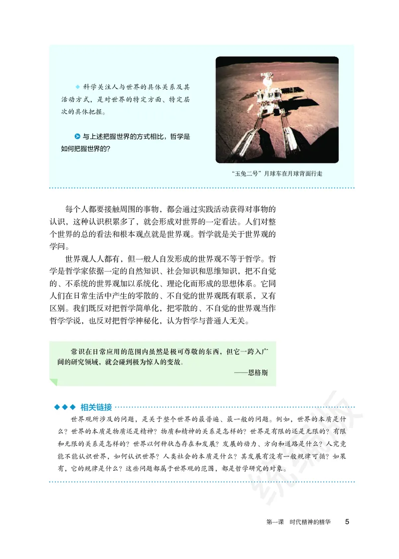 统编版政治必修第四册_电子课本_最新版高中全科高清电子课本_7高中政治课本_统编版