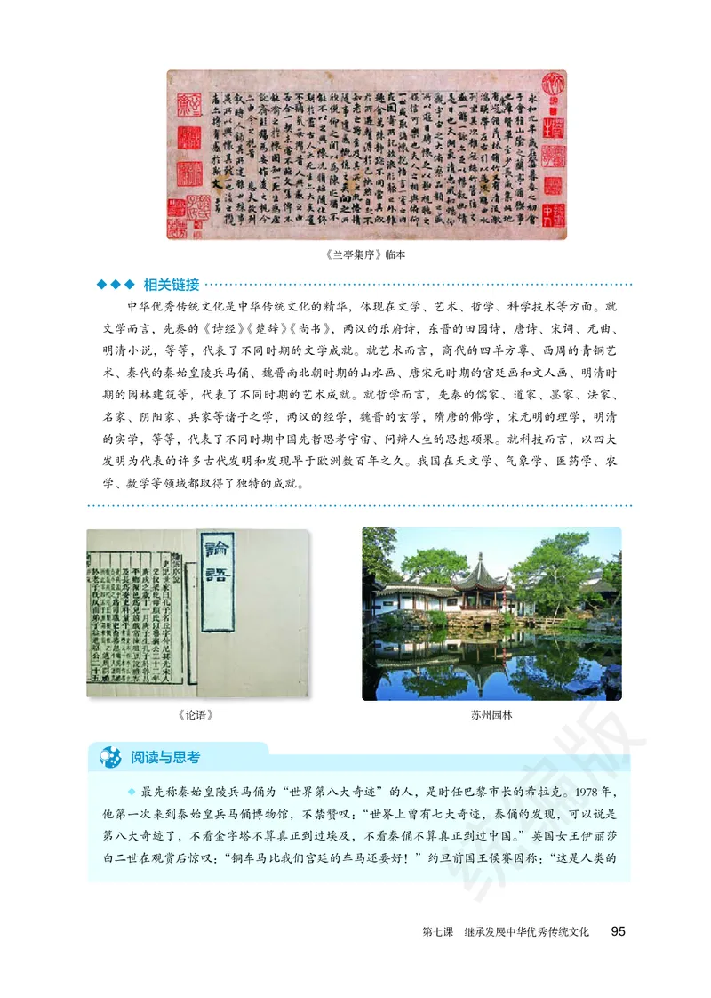 统编版政治必修第四册_电子课本_最新版高中全科高清电子课本_7高中政治课本_统编版