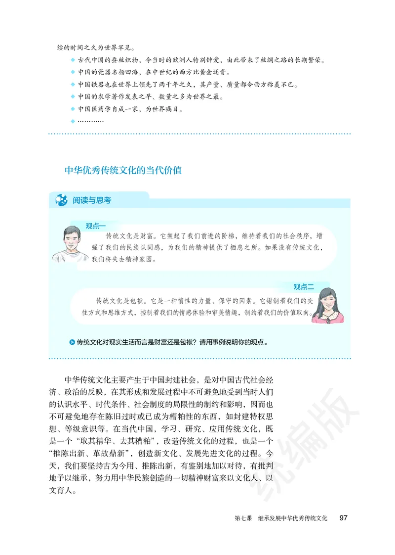统编版政治必修第四册_电子课本_最新版高中全科高清电子课本_7高中政治课本_统编版