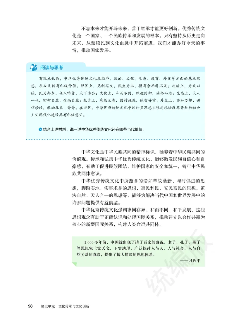 统编版政治必修第四册_电子课本_最新版高中全科高清电子课本_7高中政治课本_统编版