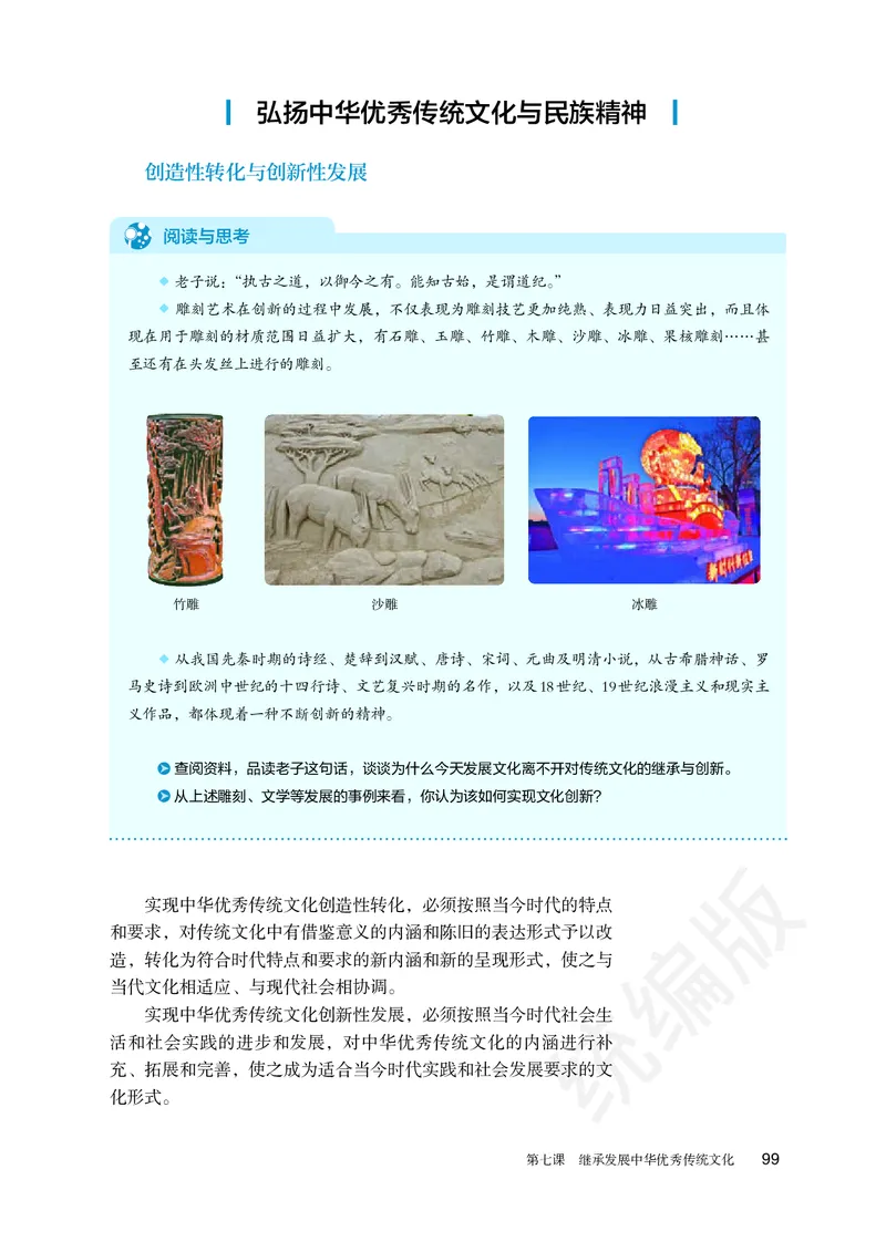 统编版政治必修第四册_电子课本_最新版高中全科高清电子课本_7高中政治课本_统编版