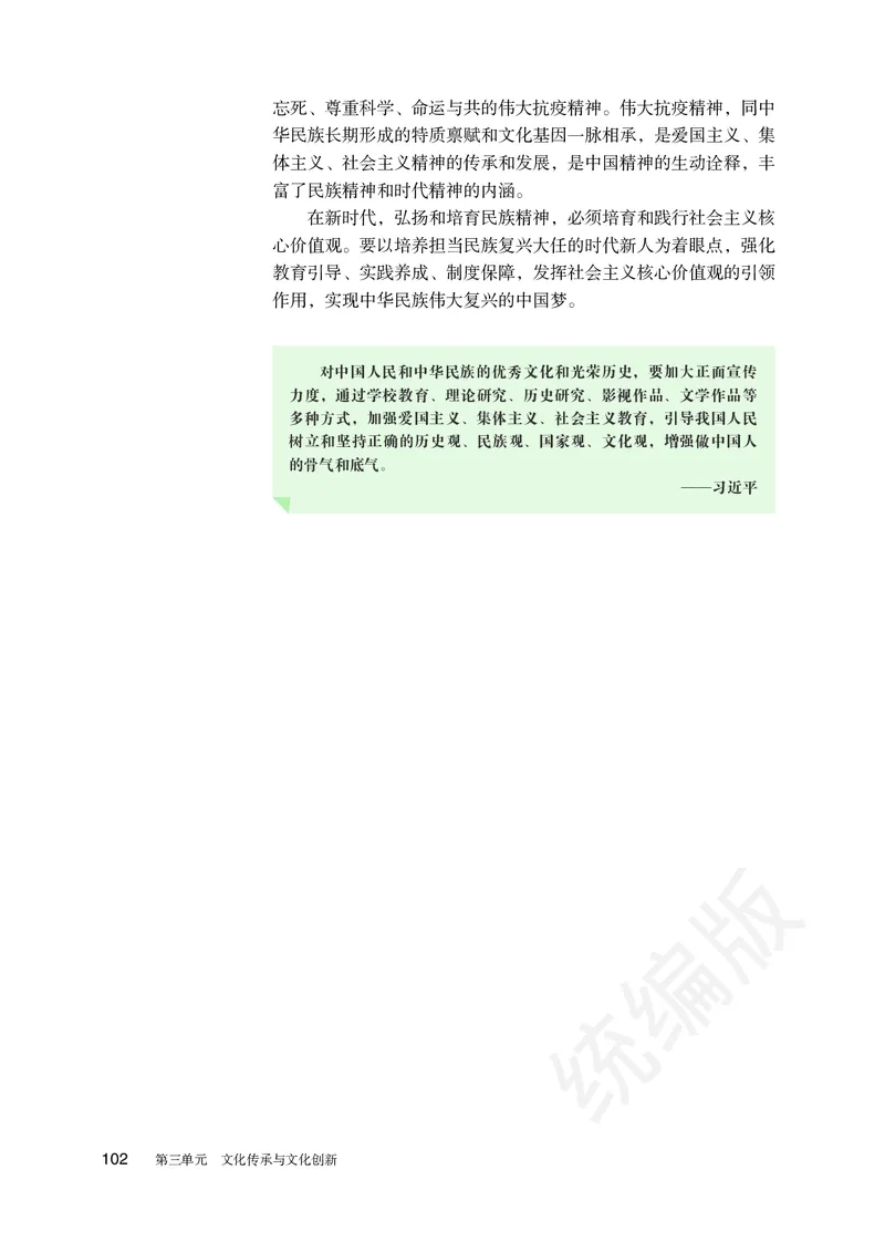 统编版政治必修第四册_电子课本_最新版高中全科高清电子课本_7高中政治课本_统编版