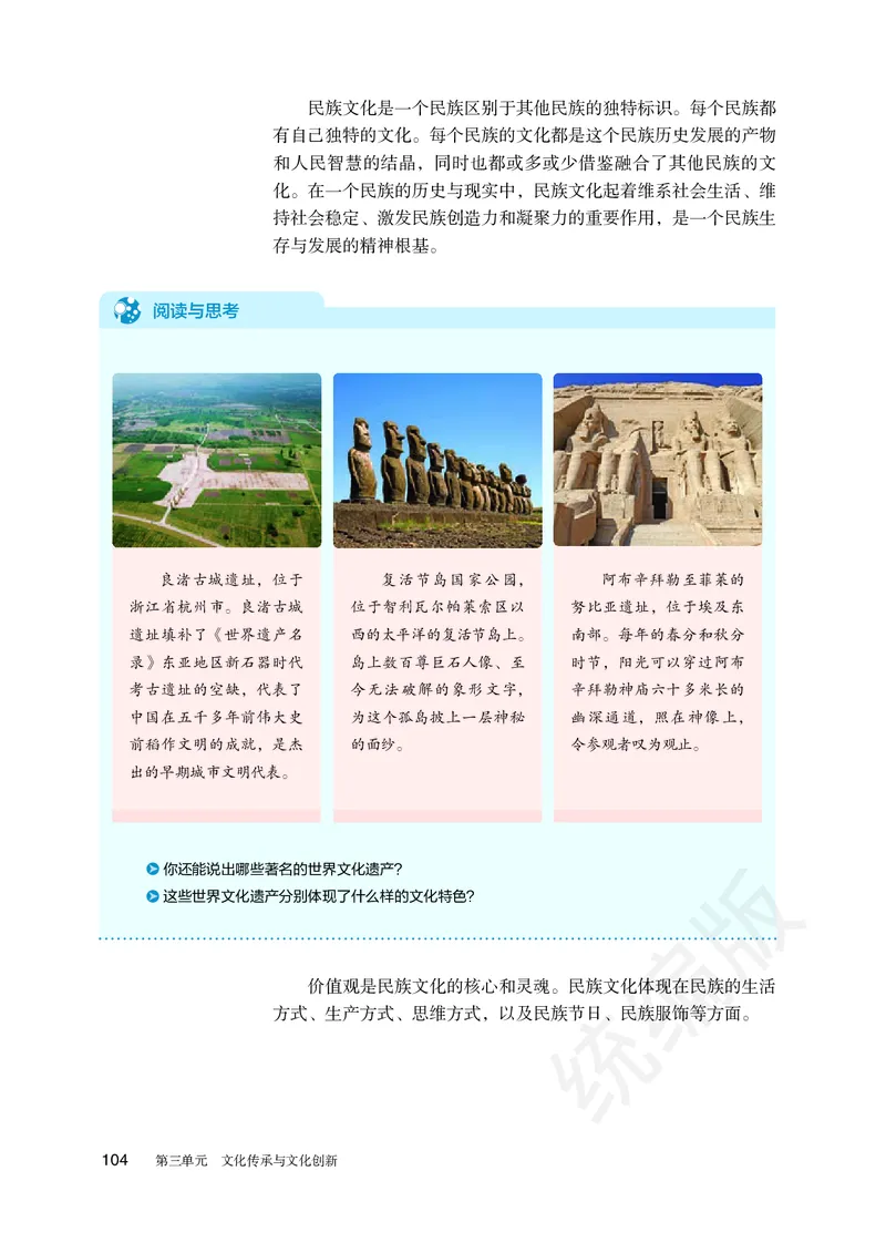 统编版政治必修第四册_电子课本_最新版高中全科高清电子课本_7高中政治课本_统编版