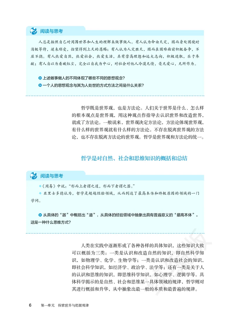 统编版政治必修第四册_电子课本_最新版高中全科高清电子课本_7高中政治课本_统编版
