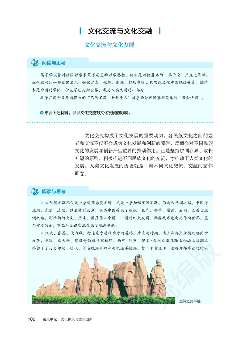 统编版政治必修第四册_电子课本_最新版高中全科高清电子课本_7高中政治课本_统编版