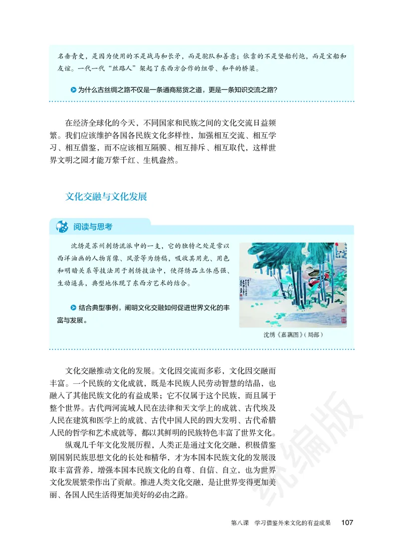 统编版政治必修第四册_电子课本_最新版高中全科高清电子课本_7高中政治课本_统编版