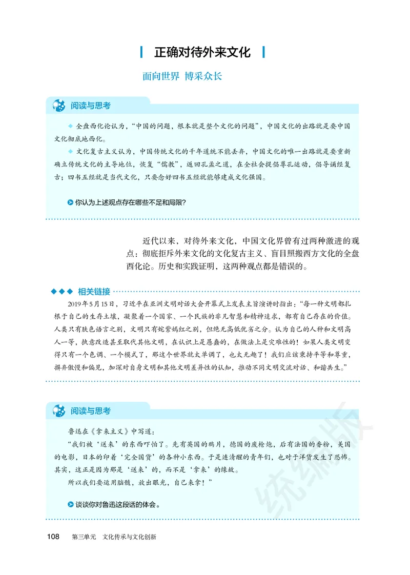 统编版政治必修第四册_电子课本_最新版高中全科高清电子课本_7高中政治课本_统编版