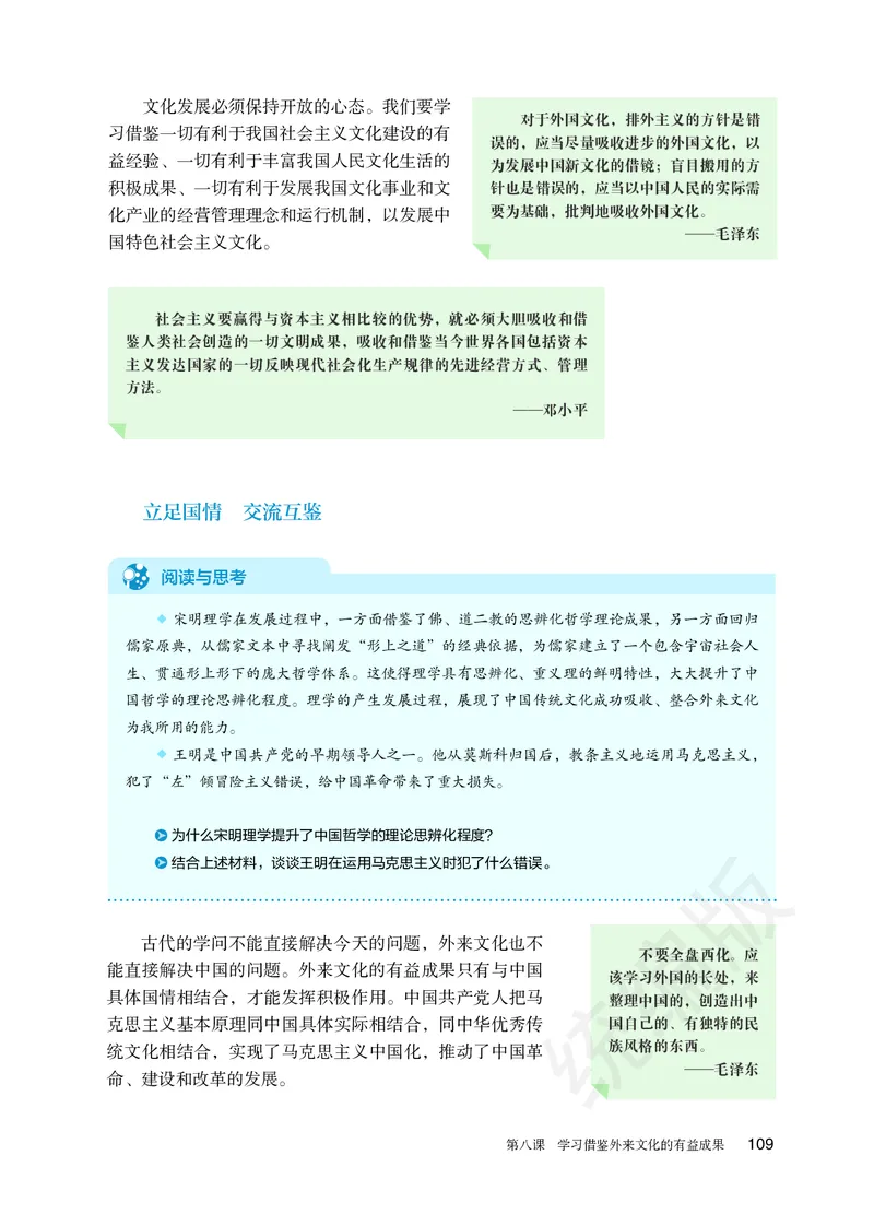 统编版政治必修第四册_电子课本_最新版高中全科高清电子课本_7高中政治课本_统编版