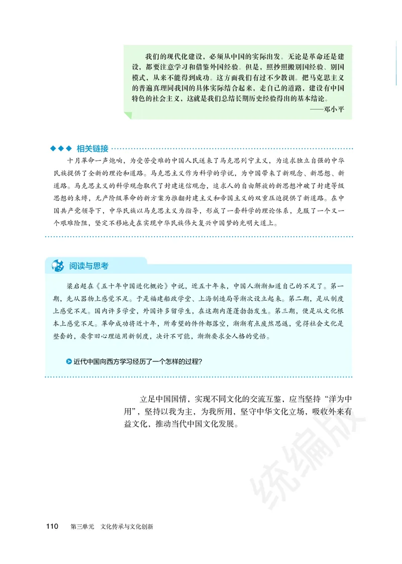 统编版政治必修第四册_电子课本_最新版高中全科高清电子课本_7高中政治课本_统编版