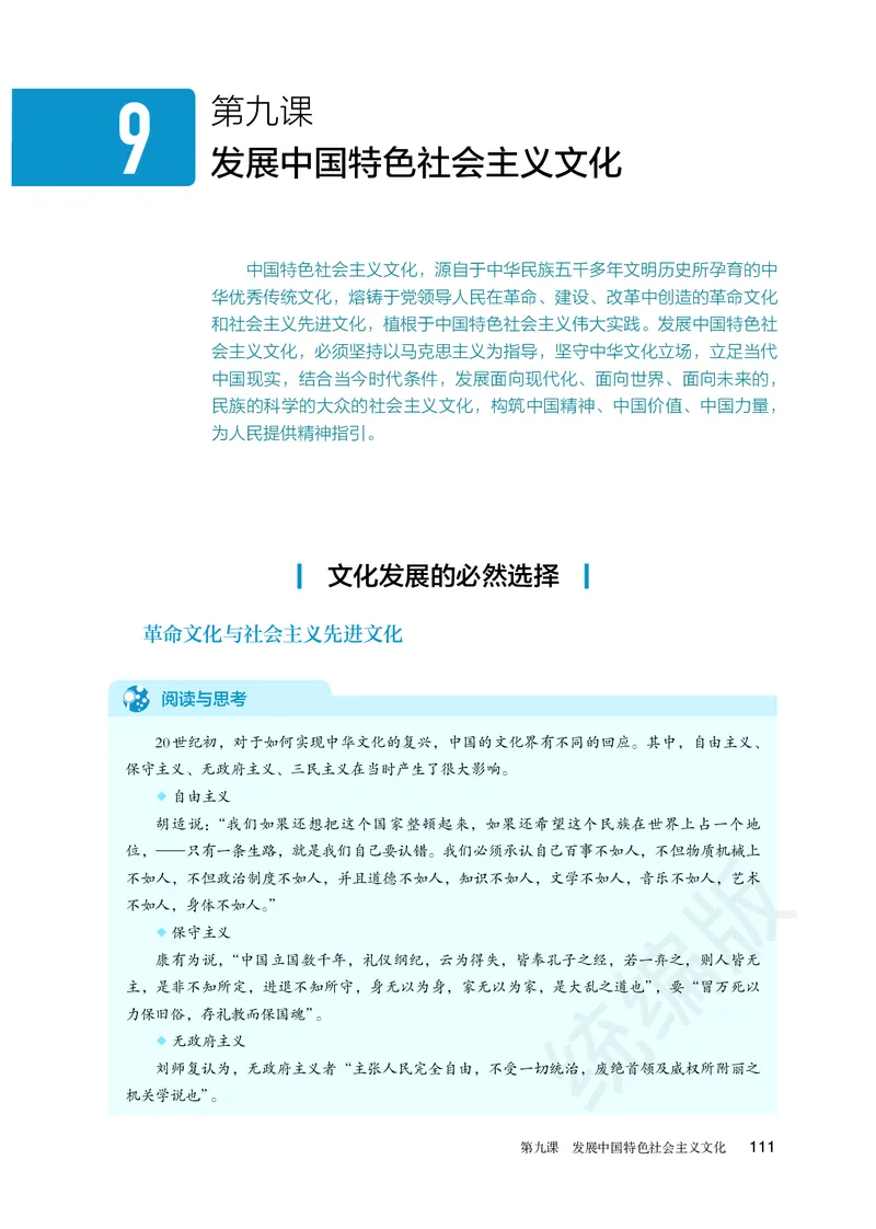 统编版政治必修第四册_电子课本_最新版高中全科高清电子课本_7高中政治课本_统编版