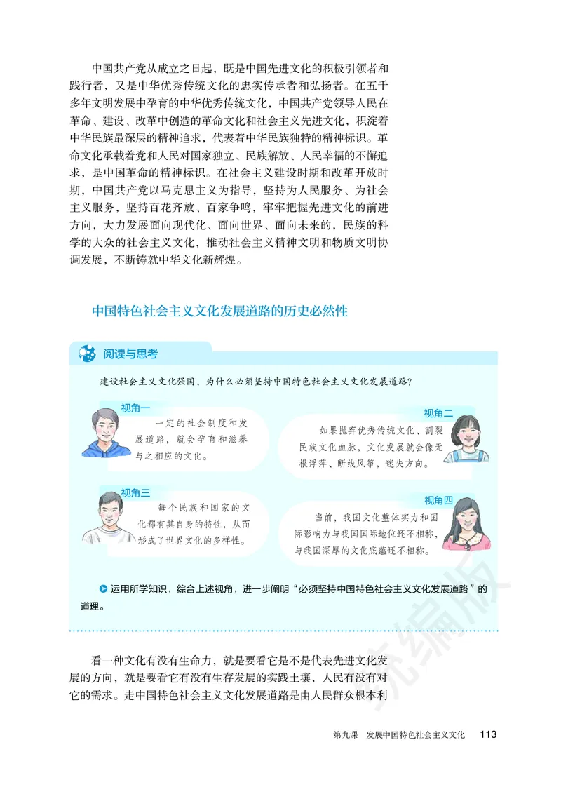 统编版政治必修第四册_电子课本_最新版高中全科高清电子课本_7高中政治课本_统编版