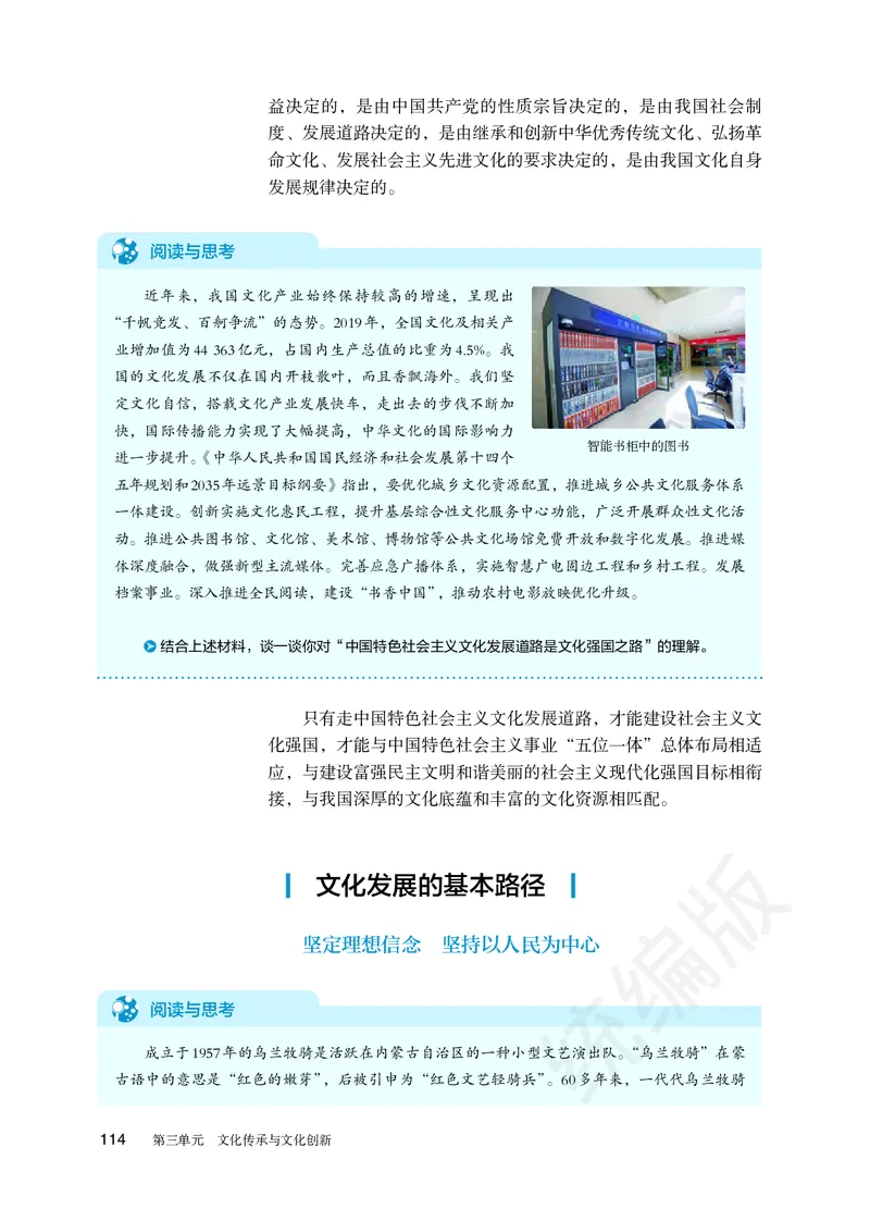 统编版政治必修第四册_电子课本_最新版高中全科高清电子课本_7高中政治课本_统编版