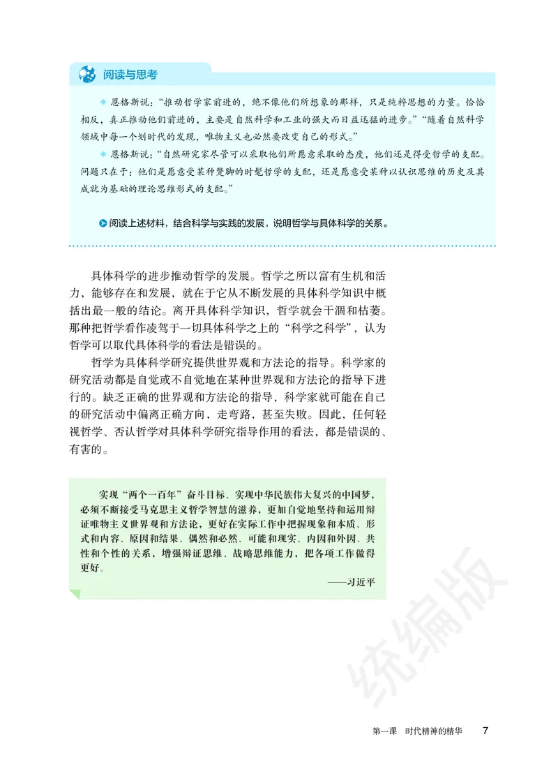 统编版政治必修第四册_电子课本_最新版高中全科高清电子课本_7高中政治课本_统编版