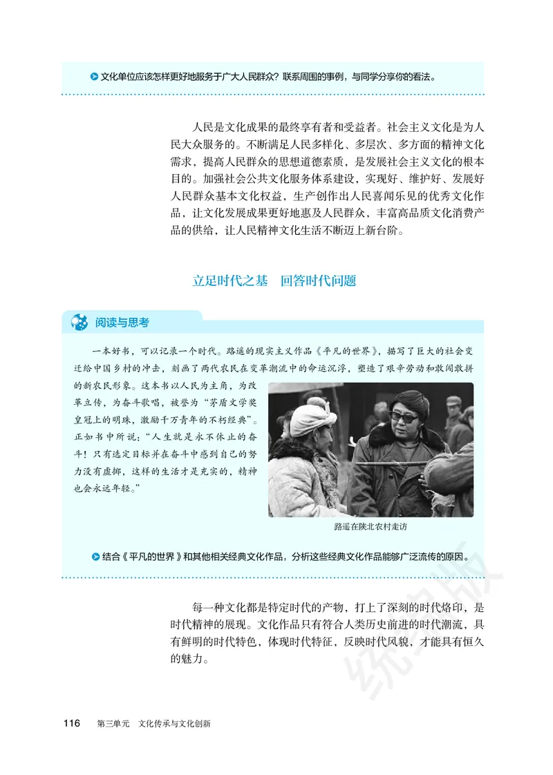统编版政治必修第四册_电子课本_最新版高中全科高清电子课本_7高中政治课本_统编版