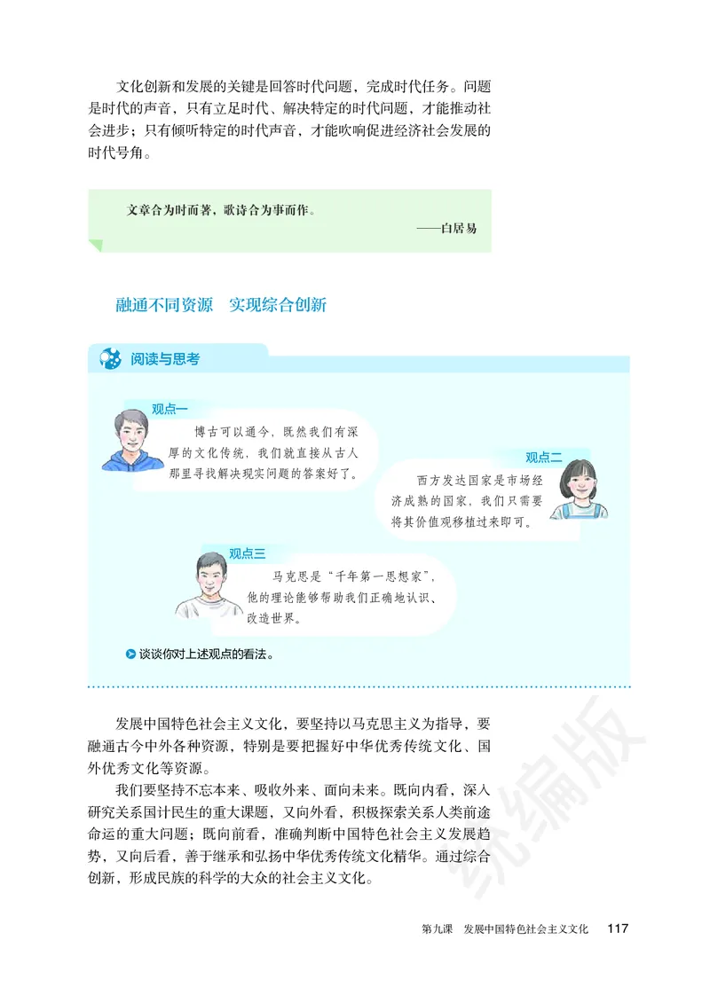 统编版政治必修第四册_电子课本_最新版高中全科高清电子课本_7高中政治课本_统编版