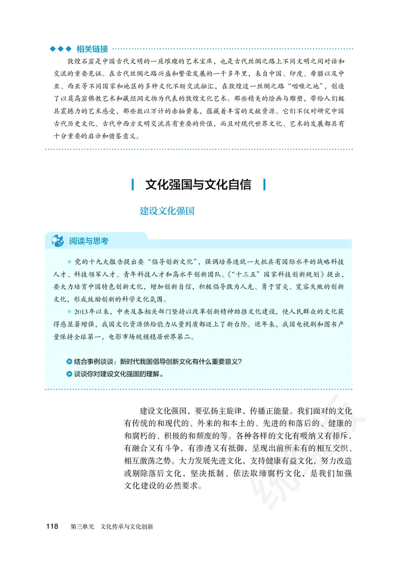 统编版政治必修第四册_电子课本_最新版高中全科高清电子课本_7高中政治课本_统编版