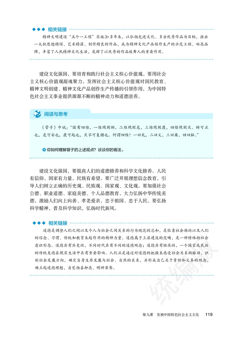 统编版政治必修第四册_电子课本_最新版高中全科高清电子课本_7高中政治课本_统编版