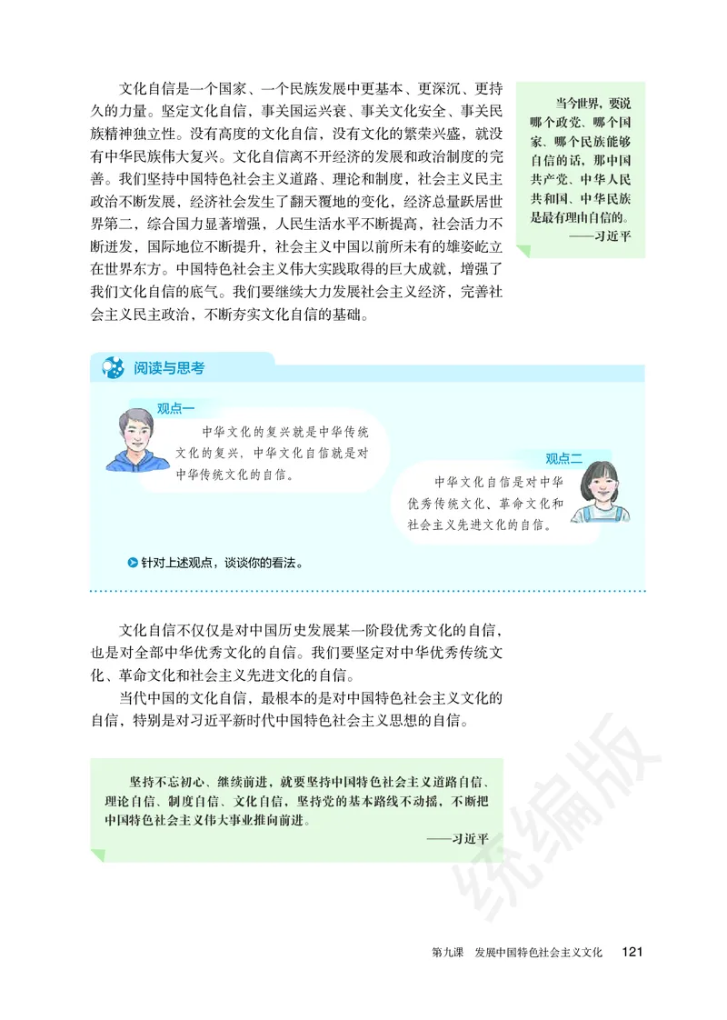 统编版政治必修第四册_电子课本_最新版高中全科高清电子课本_7高中政治课本_统编版