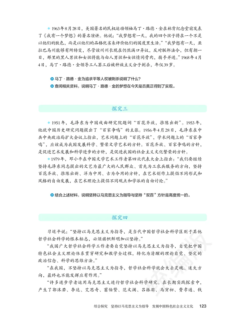 统编版政治必修第四册_电子课本_最新版高中全科高清电子课本_7高中政治课本_统编版