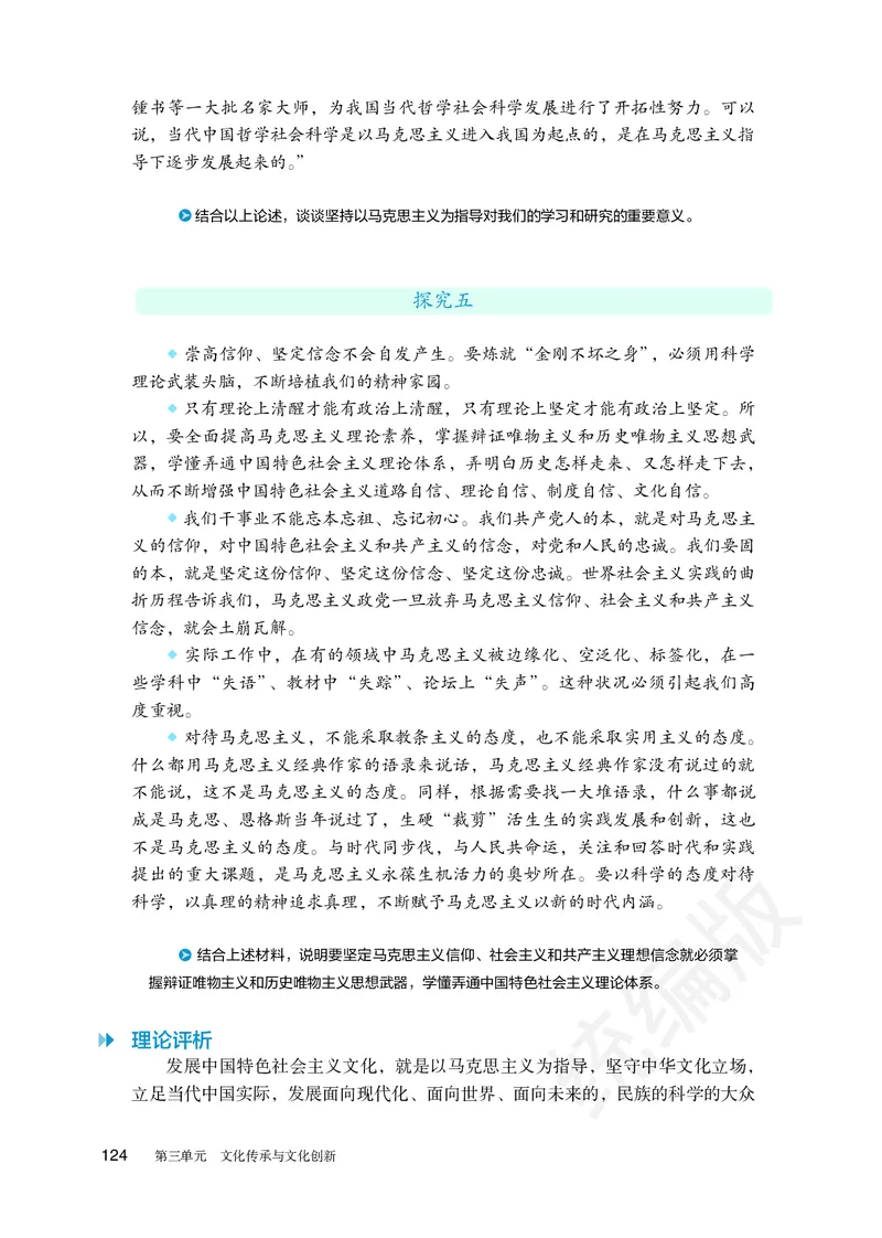 统编版政治必修第四册_电子课本_最新版高中全科高清电子课本_7高中政治课本_统编版