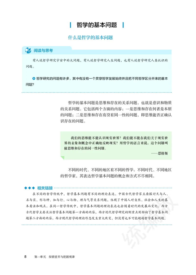 统编版政治必修第四册_电子课本_最新版高中全科高清电子课本_7高中政治课本_统编版
