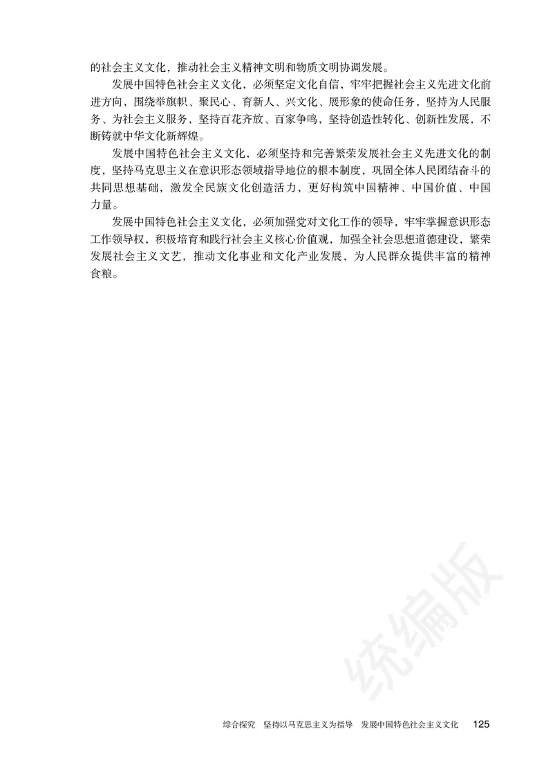 统编版政治必修第四册_电子课本_最新版高中全科高清电子课本_7高中政治课本_统编版