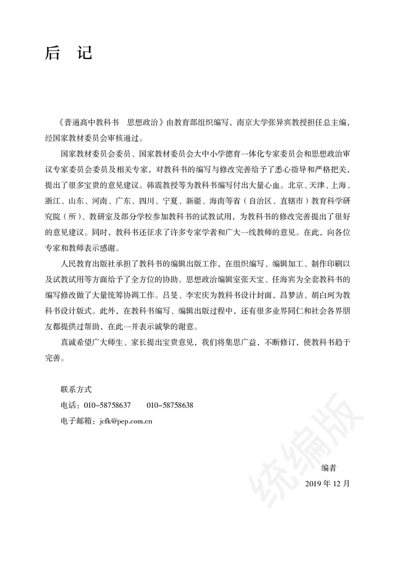 统编版政治必修第四册_电子课本_最新版高中全科高清电子课本_7高中政治课本_统编版