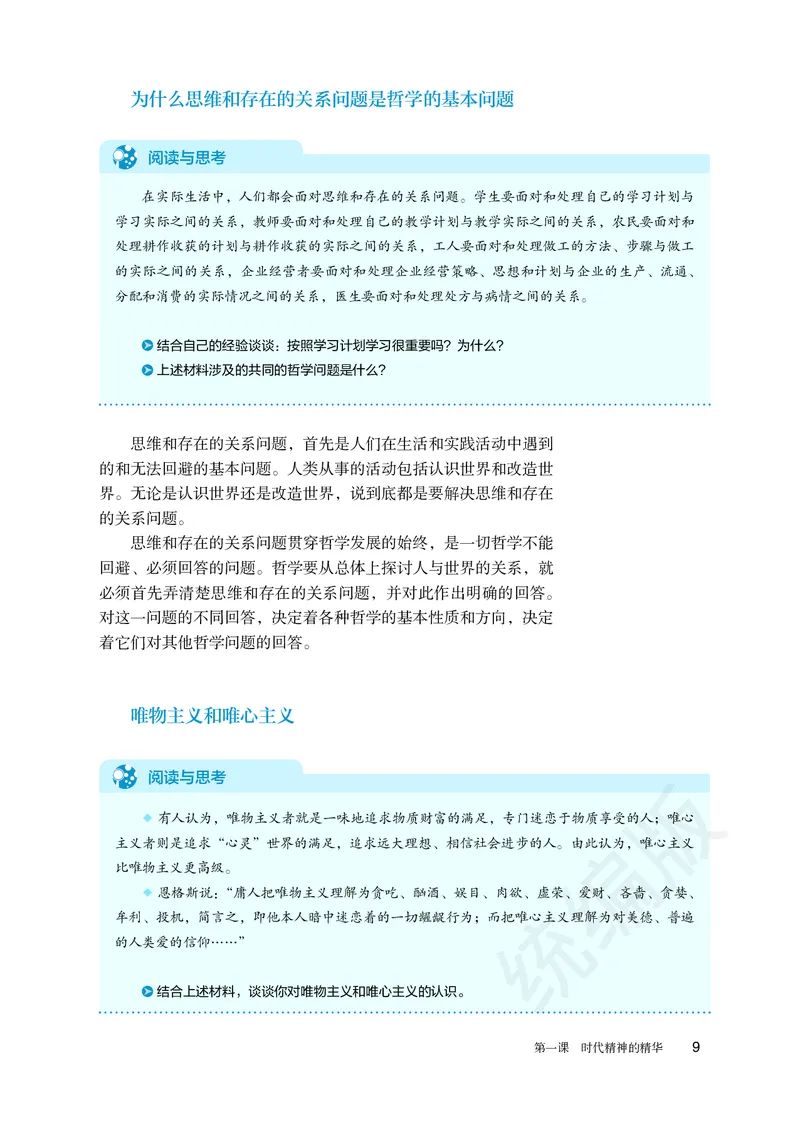 统编版政治必修第四册_电子课本_最新版高中全科高清电子课本_7高中政治课本_统编版