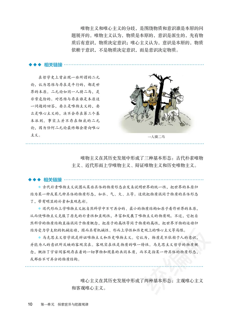 统编版政治必修第四册_电子课本_最新版高中全科高清电子课本_7高中政治课本_统编版
