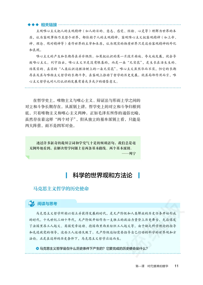 统编版政治必修第四册_电子课本_最新版高中全科高清电子课本_7高中政治课本_统编版