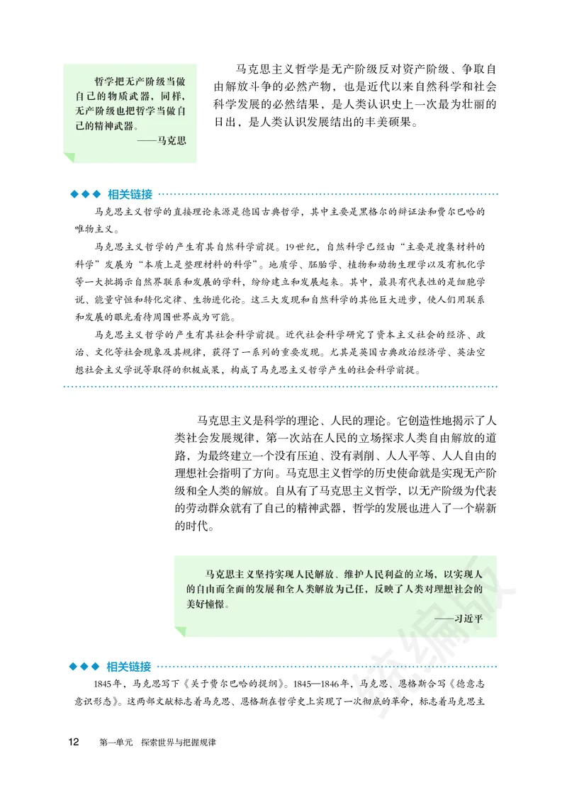统编版政治必修第四册_电子课本_最新版高中全科高清电子课本_7高中政治课本_统编版