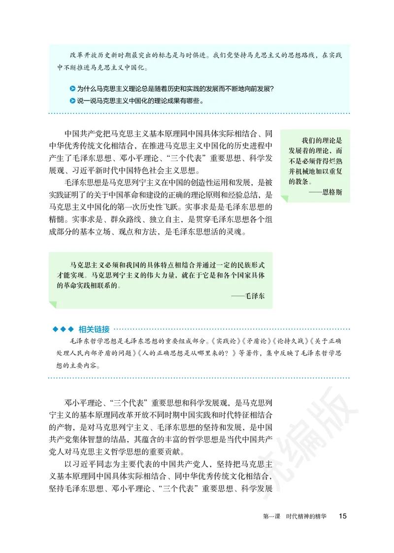 统编版政治必修第四册_电子课本_最新版高中全科高清电子课本_7高中政治课本_统编版