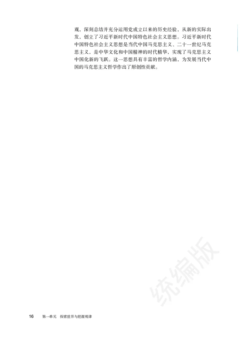统编版政治必修第四册_电子课本_最新版高中全科高清电子课本_7高中政治课本_统编版