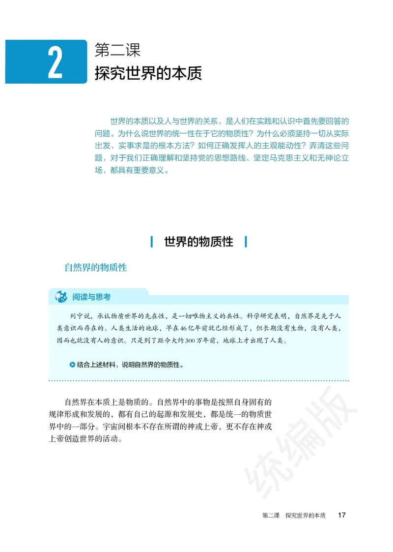 统编版政治必修第四册_电子课本_最新版高中全科高清电子课本_7高中政治课本_统编版