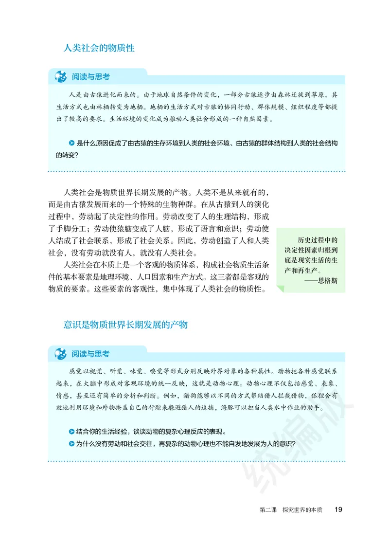 统编版政治必修第四册_电子课本_最新版高中全科高清电子课本_7高中政治课本_统编版